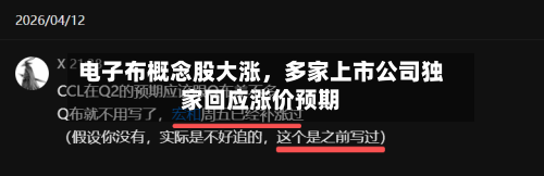 电子布概念股大涨	，多家上市公司独家回应涨价预期-第2张图片