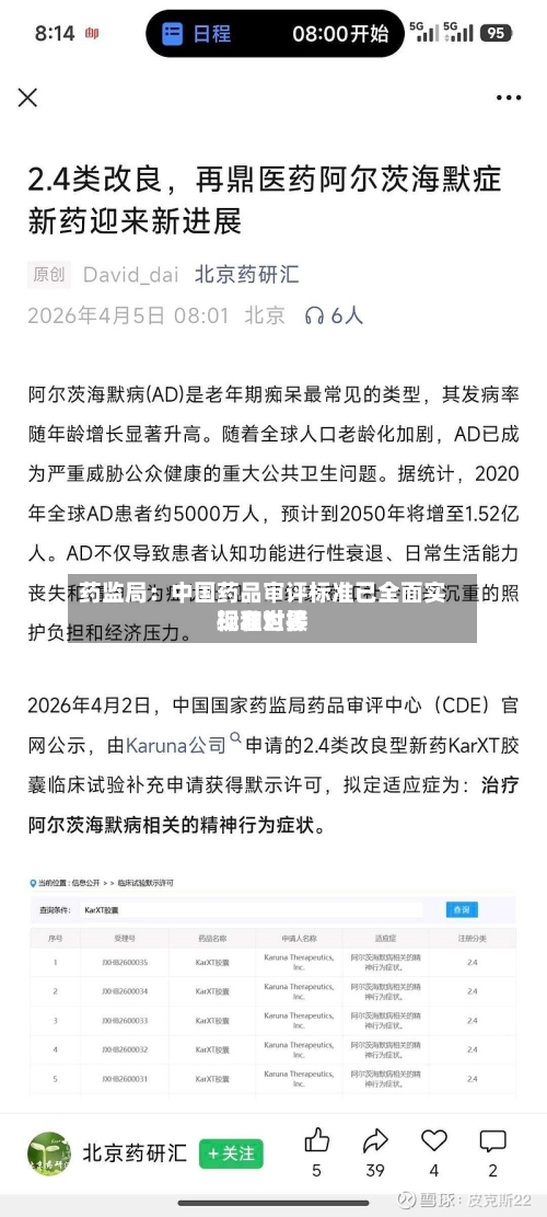 药监局:中国药品审评标准已全面实现和世界
标准对接-第1张图片