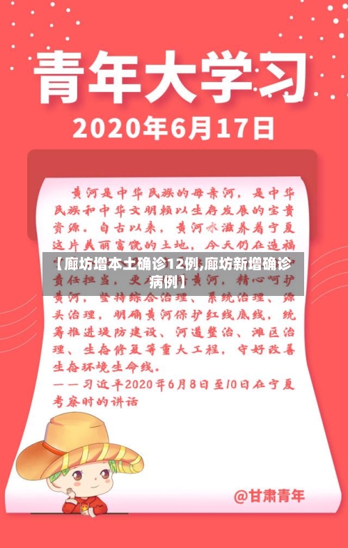 【廊坊增本土确诊12例,廊坊新增确诊病例】-第1张图片