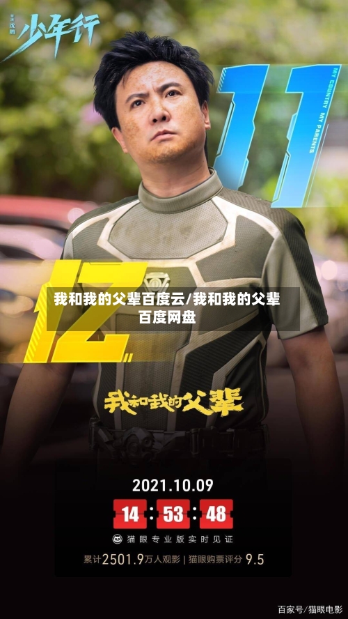 我和我的父辈百度云/我和我的父辈百度网盘-第1张图片