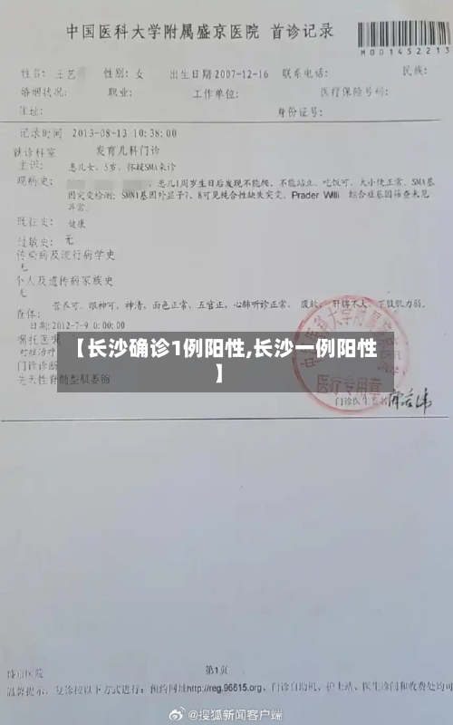 【长沙确诊1例阳性,长沙一例阳性】-第1张图片
