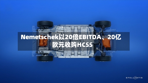 Nemetschek以20倍EBITDA、20亿欧元收购HCSS-第3张图片