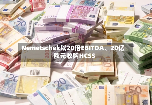 Nemetschek以20倍EBITDA、20亿欧元收购HCSS-第2张图片
