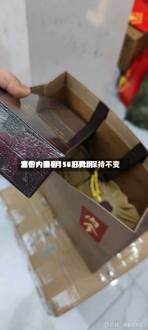 酒价内参4月16日费用
发布:国窖1573环比保持不变-第1张图片