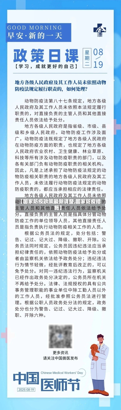 【国家防疫政策最新调整,国家防疫措施】-第3张图片