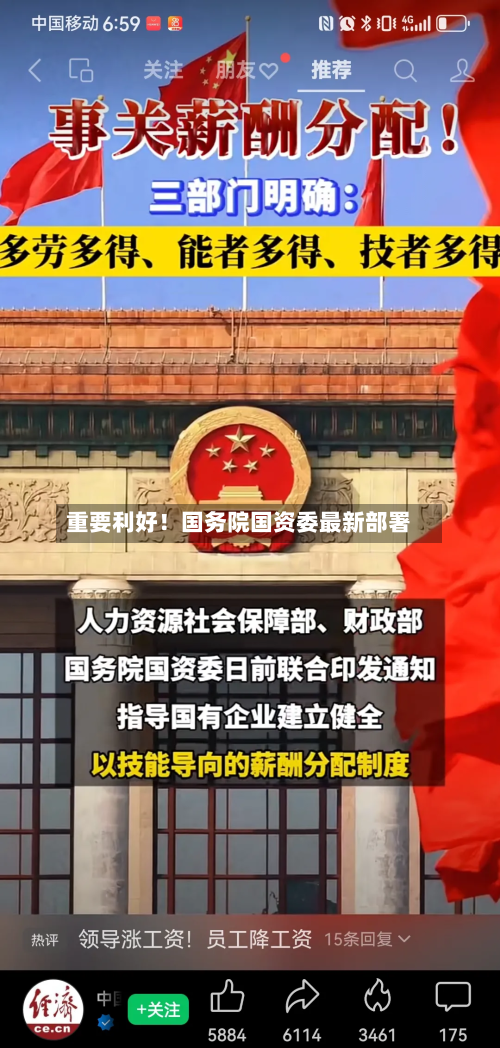 重要利好!国务院国资委最新部署-第3张图片