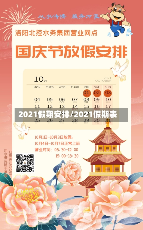 2021假期安排/2021假期表