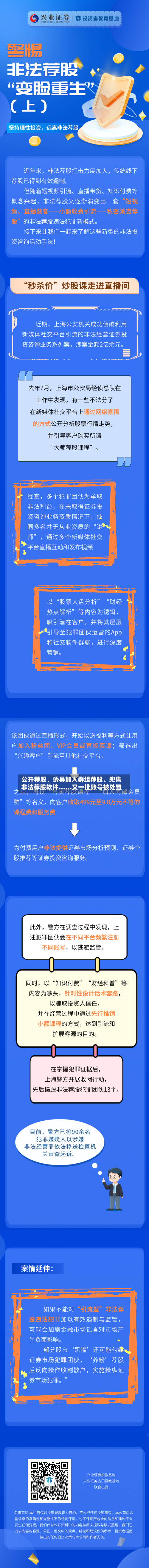 公开荐股	、诱导加入群组荐股、兜售非法荐股软件……又一批账号被处置-第2张图片