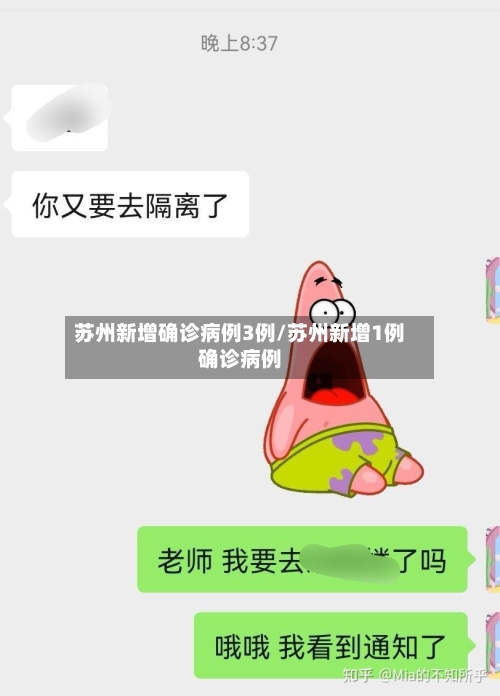 苏州新增确诊病例3例/苏州新增1例确诊病例-第2张图片