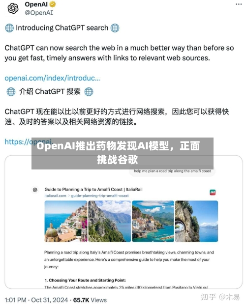 OpenAI推出药物发现AI模型	，正面挑战谷歌-第2张图片