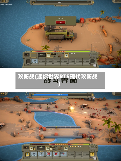 攻防战(迷你世界RTS现代攻防战)