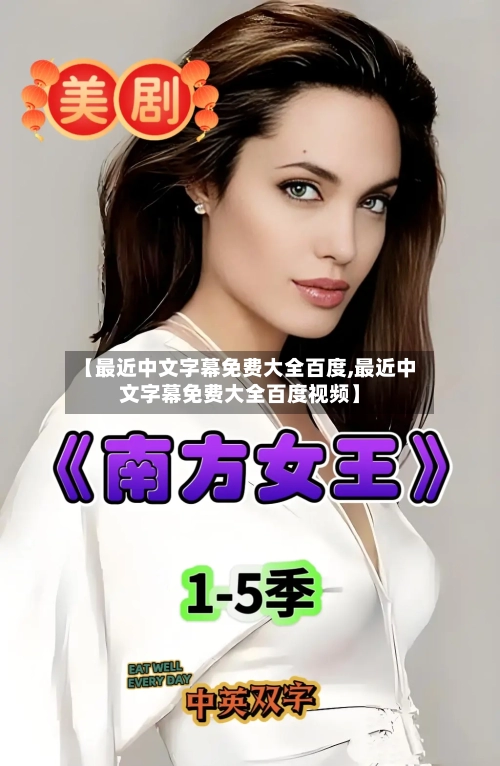 【最近中文字幕免费大全百度,最近中文字幕免费大全百度视频】