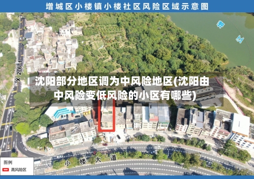 沈阳部分地区调为中风险地区(沈阳由中风险变低风险的小区有哪些)