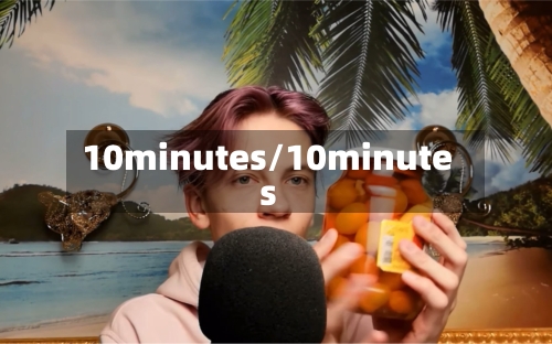 10minutes/10minutes