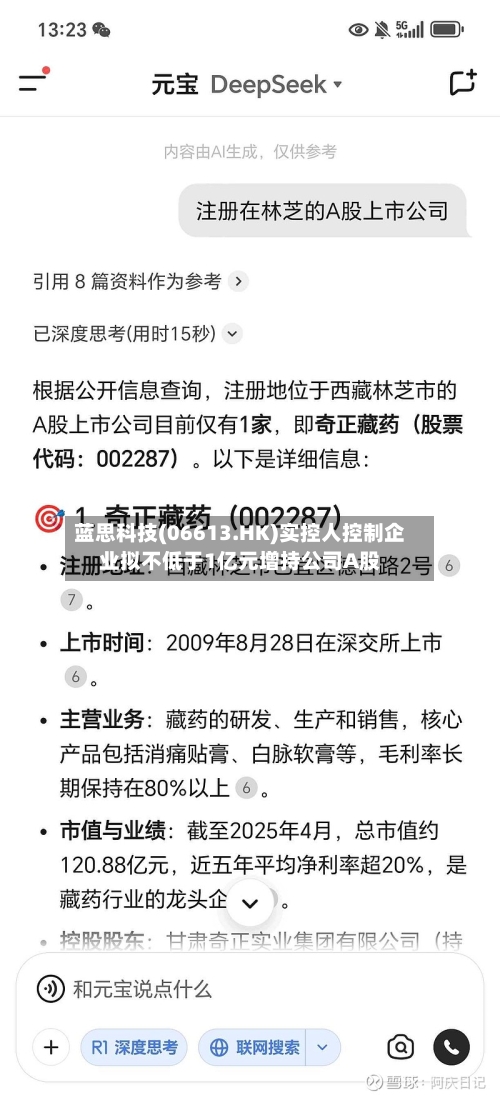 蓝思科技(06613.HK)实控人控制企业拟不低于1亿元增持公司A股-第1张图片