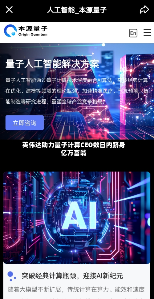 英伟达助力量子计算CEO数日内跻身亿万富翁