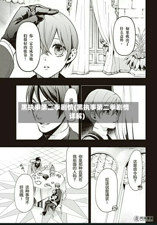 黑执事第二季剧情(黑执事第二季剧情详解)