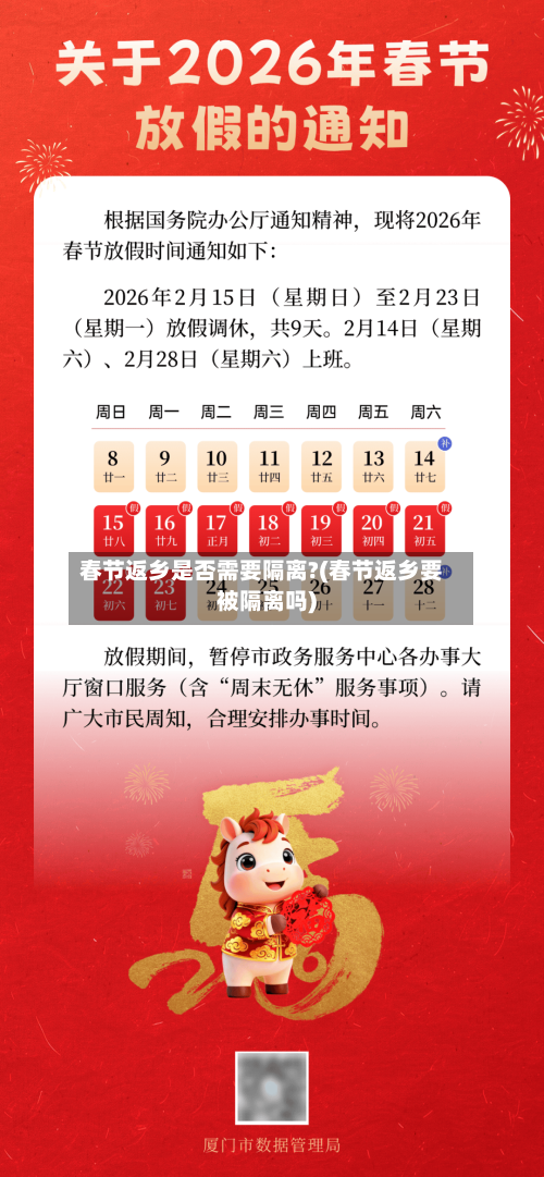 春节返乡是否需要隔离?(春节返乡要被隔离吗)