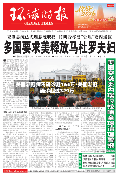 美国新冠病毒确诊超165万/美国新冠确诊超过329万