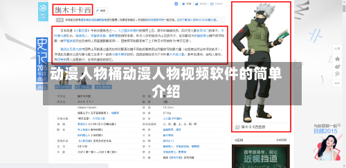 动漫人物桶动漫人物视频软件的简单介绍