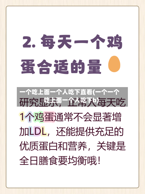 一个吃上面一个人吃下直看(一个一个吃上面一个人吃下b)