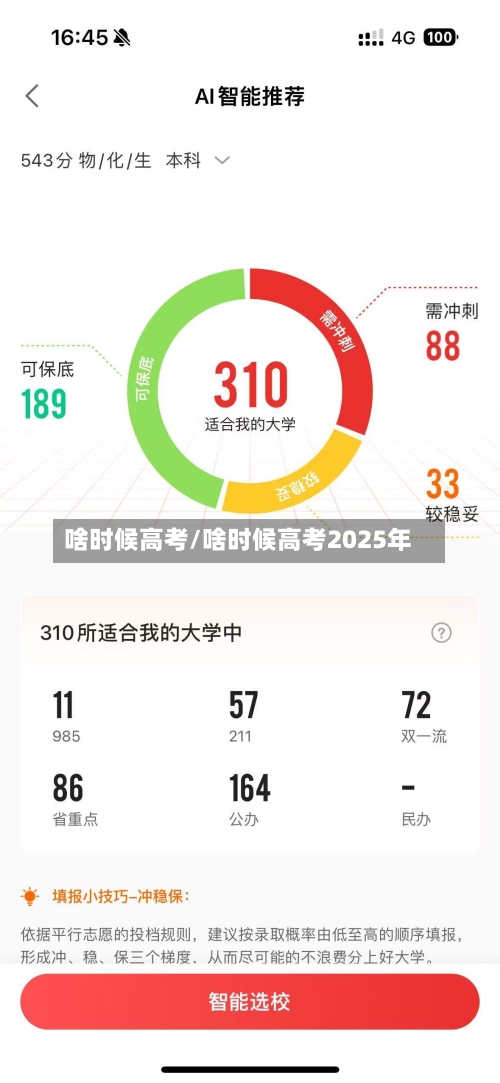 啥时候高考/啥时候高考2025年