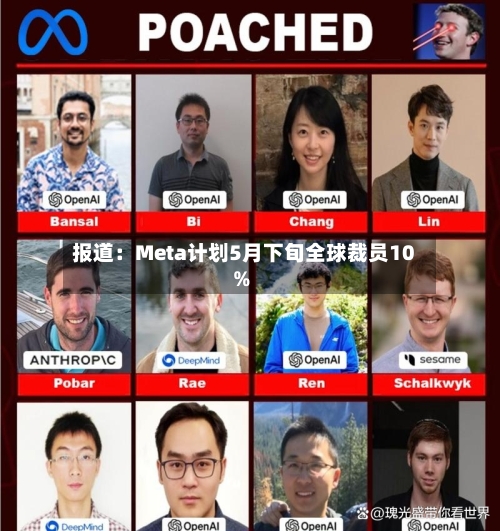 报道：Meta计划5月下旬全球裁员10%-第1张图片