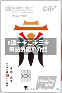 E道一卡二卡三卡网站的简单介绍