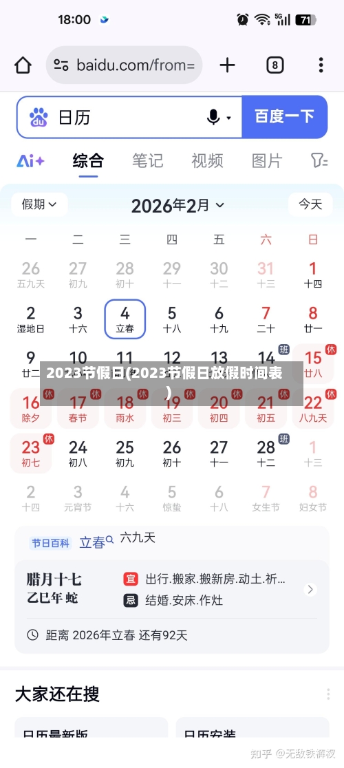 2023节假日(2023节假日放假时间表)