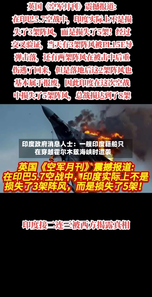 印度政府消息人士:一艘印度籍船只在穿越霍尔木兹海峡时遭袭-第2张图片