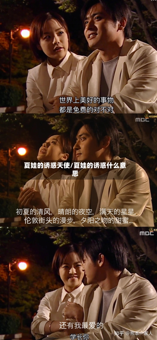 夏娃的诱惑天使/夏娃的诱惑什么意思