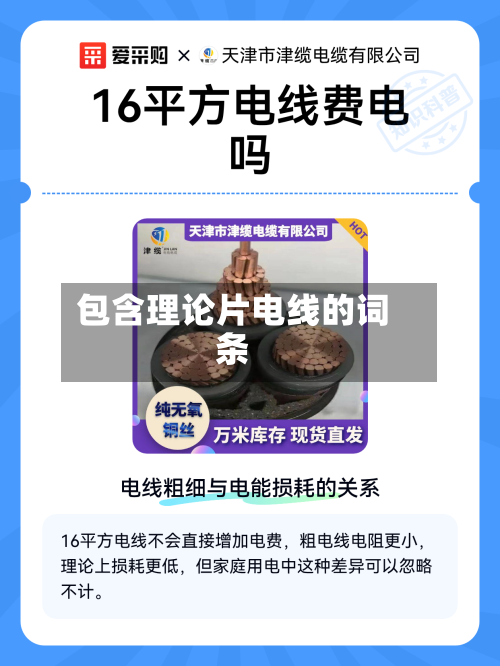 包含理论片电线的词条