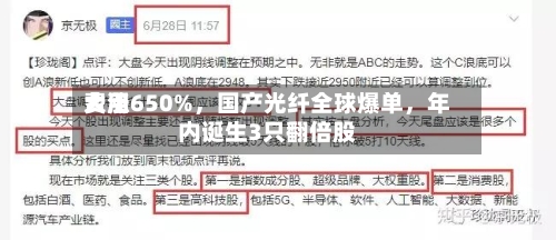 费用大涨650%，国产光纤全球爆单，年内诞生3只翻倍股