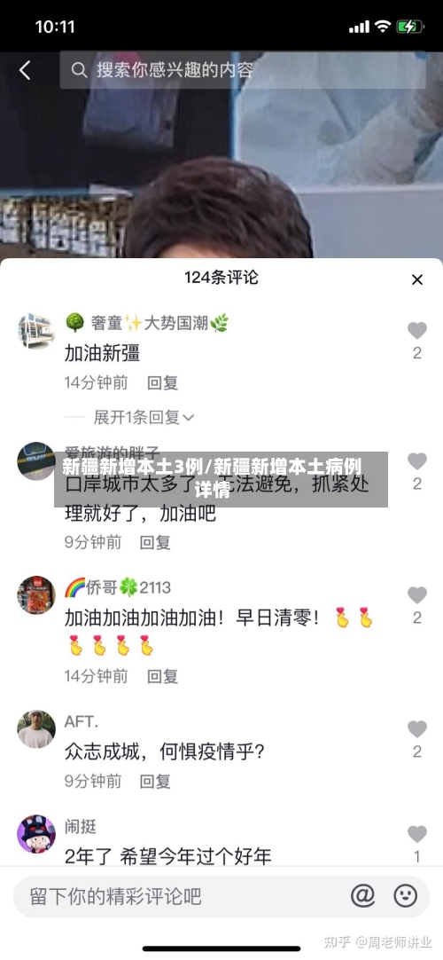 新疆新增本土3例/新疆新增本土病例详情-第1张图片