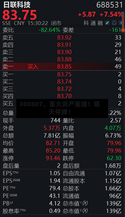 300807，重大资产重组！明天停牌！-第2张图片
