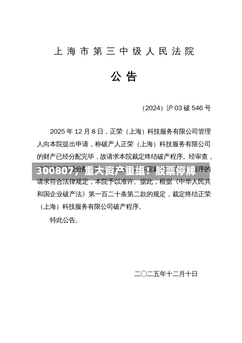 300807，重大资产重组！股票停牌-第3张图片