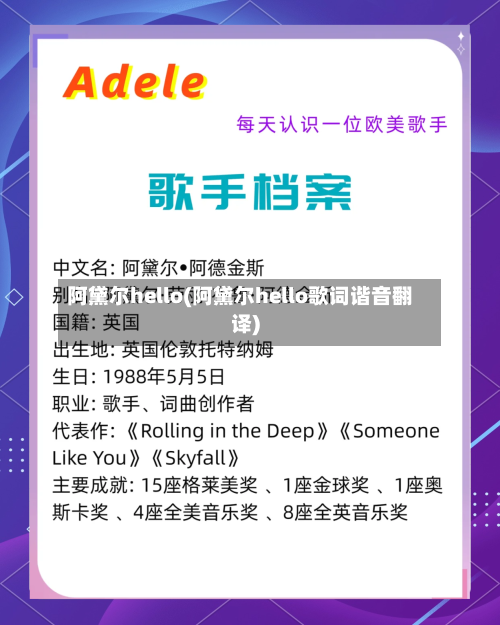 阿黛尔hello(阿黛尔hello歌词谐音翻译)