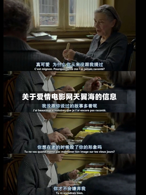 关于爱情电影网天翼海的信息