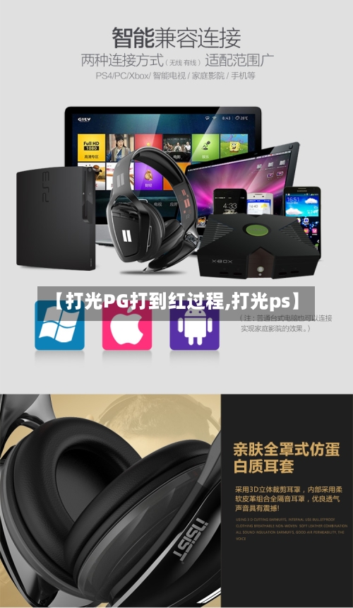 【打光PG打到红过程,打光ps】