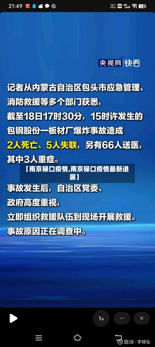 【南京禄口疫情,南京禄口疫情最新进展】