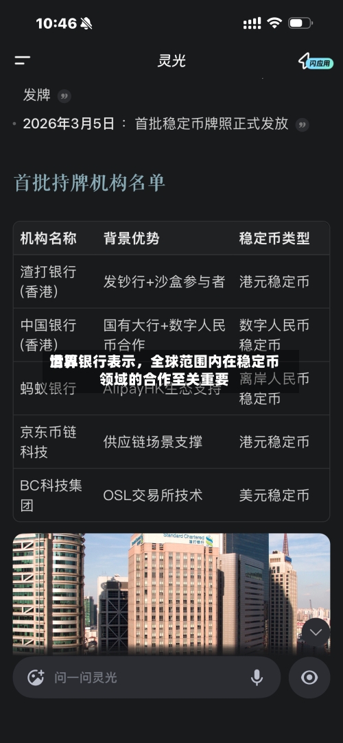 世界清算银行表示	，全球范围内在稳定币领域的合作至关重要-第1张图片
