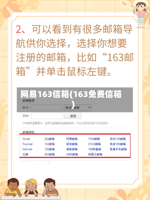 网易163信箱(163免费信箱)