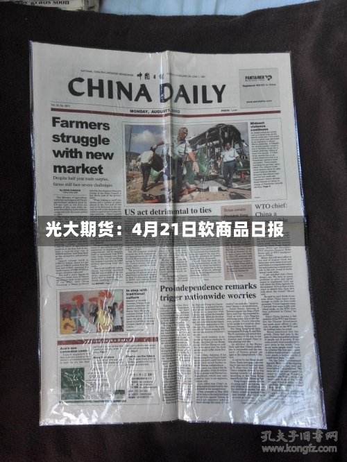 光大期货：4月21日软商品日报-第1张图片