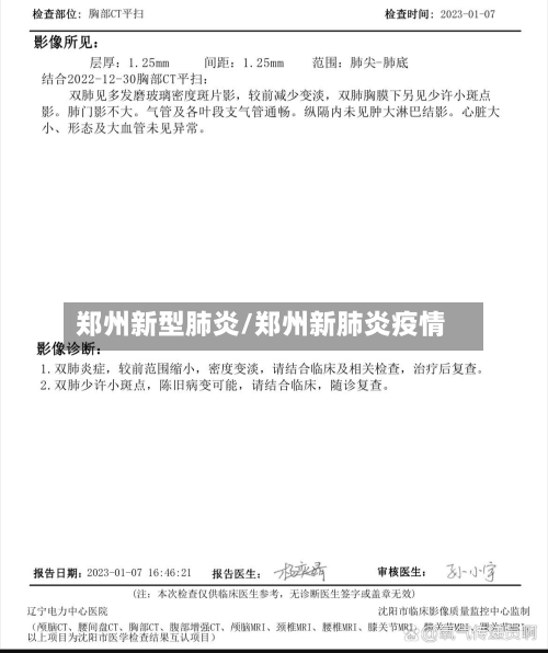 郑州新型肺炎/郑州新肺炎疫情