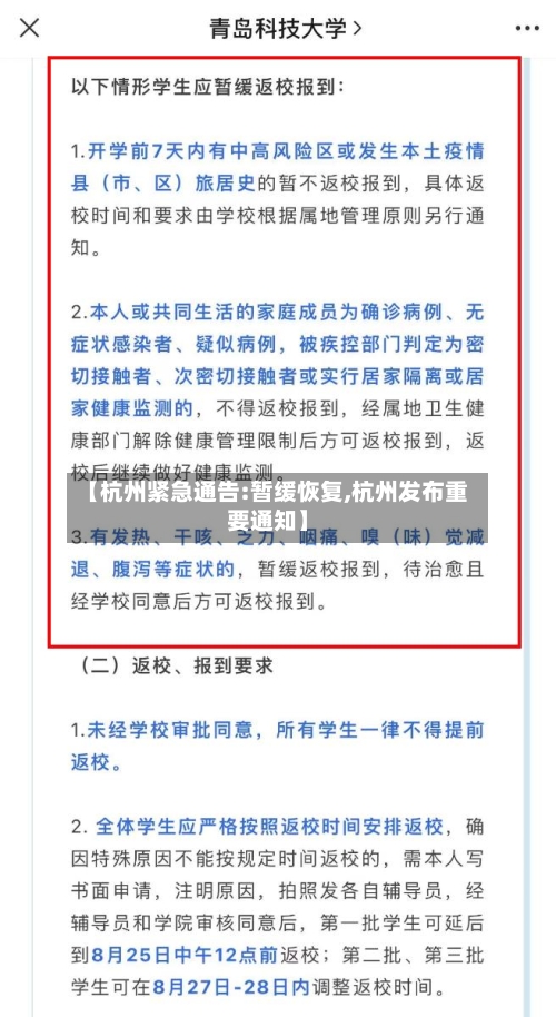 【杭州紧急通告:暂缓恢复,杭州发布重要通知】-第1张图片