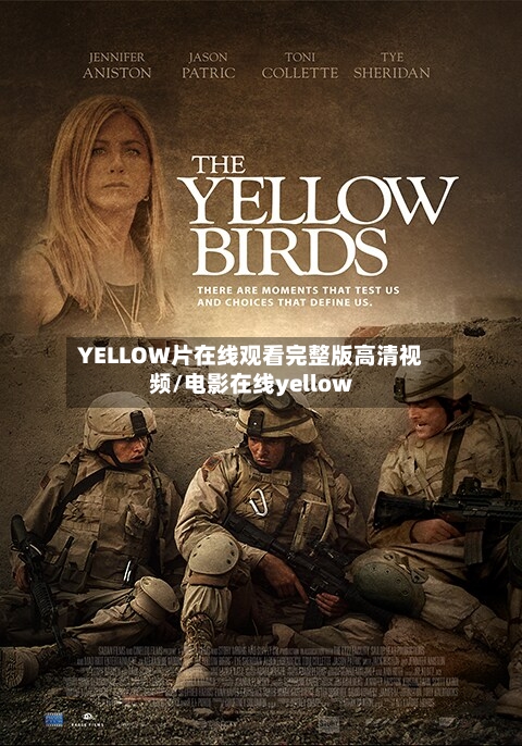 YELLOW片在线观看完整版高清视频/电影在线yellow