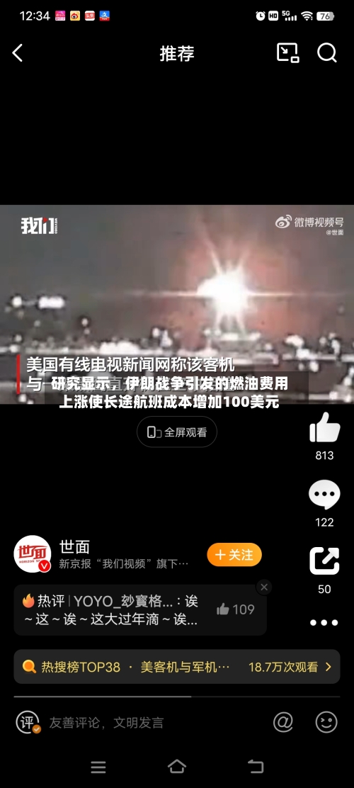 研究显示，伊朗战争引发的燃油费用上涨使长途航班成本增加100美元-第1张图片