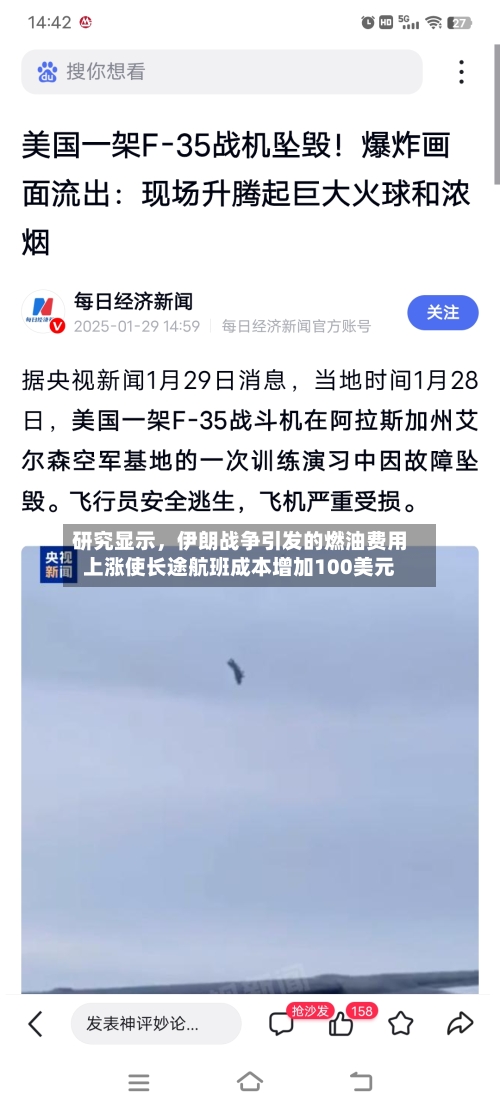 研究显示，伊朗战争引发的燃油费用上涨使长途航班成本增加100美元-第2张图片