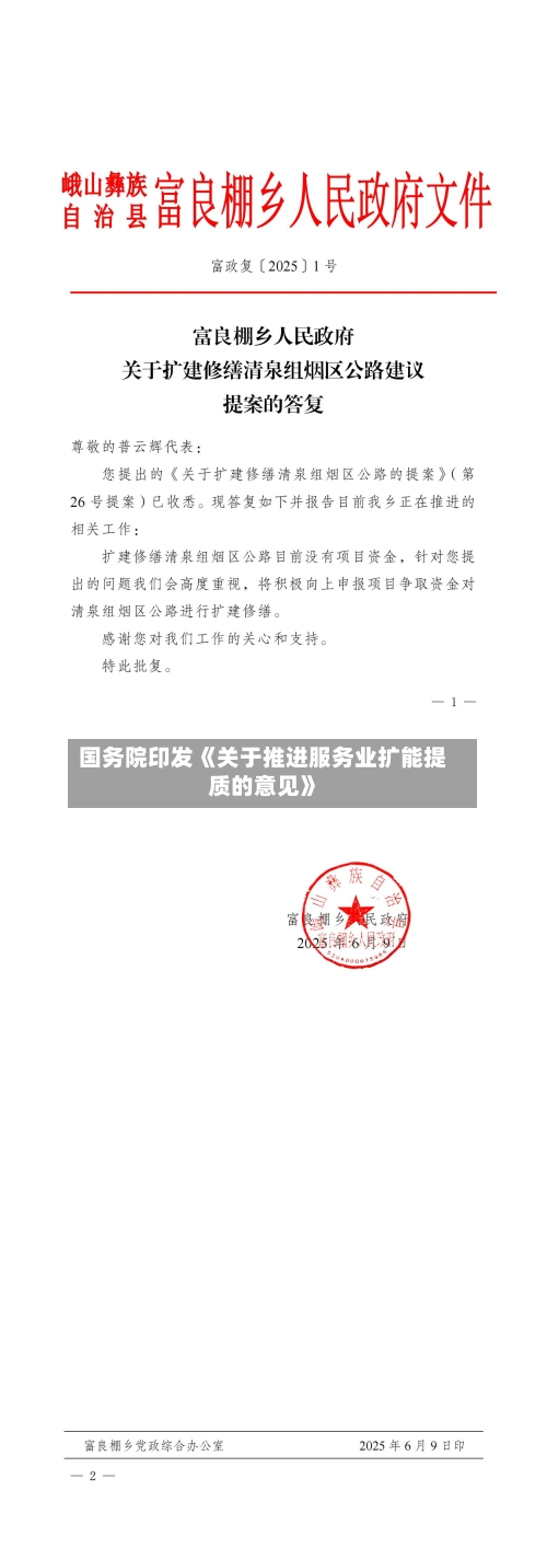 国务院印发《关于推进服务业扩能提质的意见》