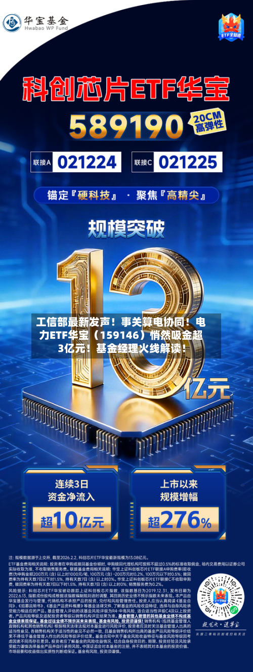 工信部最新发声!事关算电协同!电力ETF华宝(159146)悄然吸金超3亿元!基金经理火线解读!-第2张图片